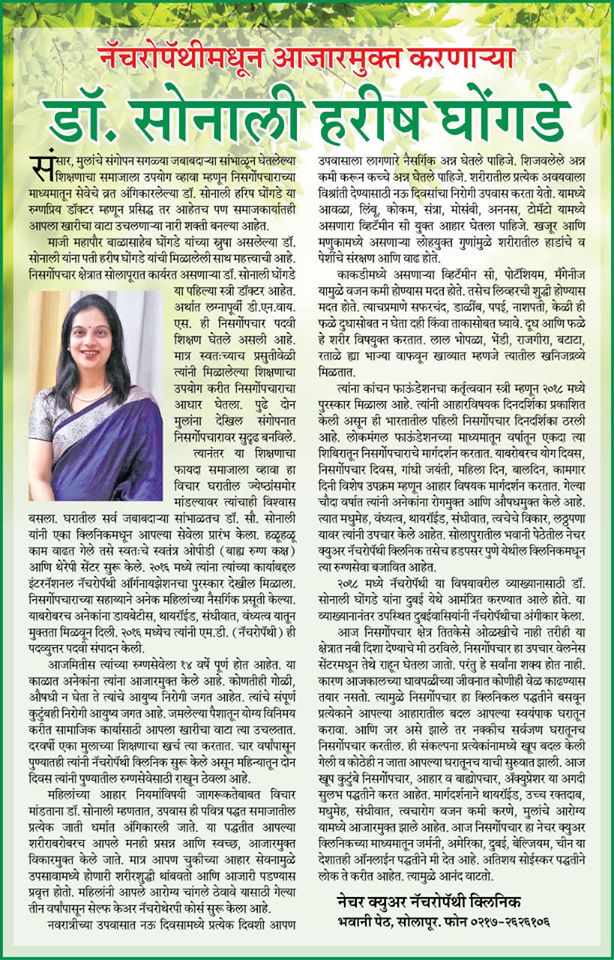 Interview on Nari Shakti In Divya Marathi 